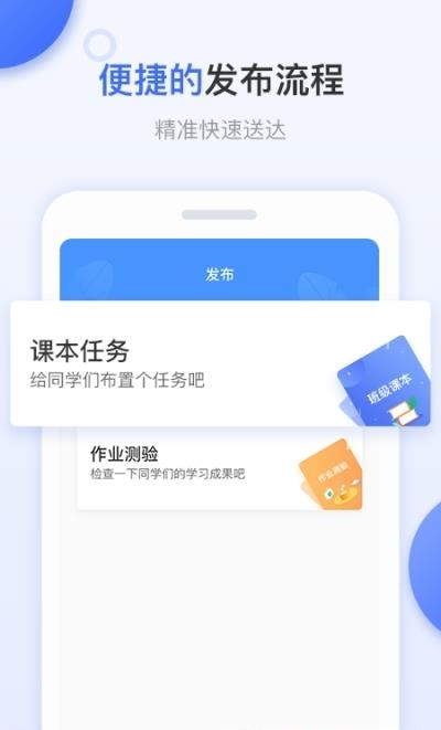 天学网教师端  v4.10.0图4