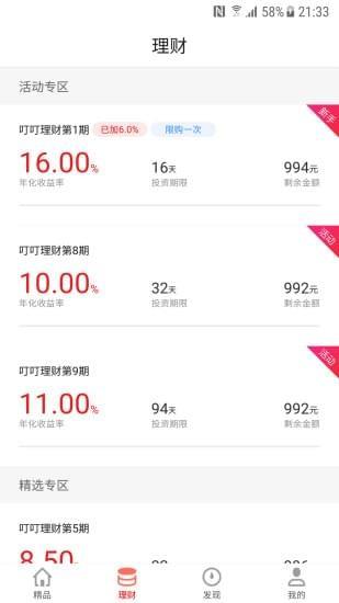 叮叮理财  v1.0.0图5