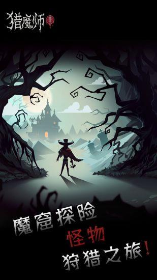 猎魔师安卓版  v5.3.1图5