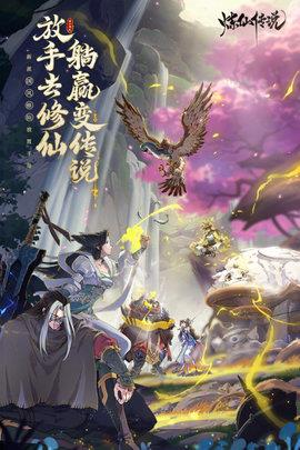 炼仙传说官方版  v1.11图1