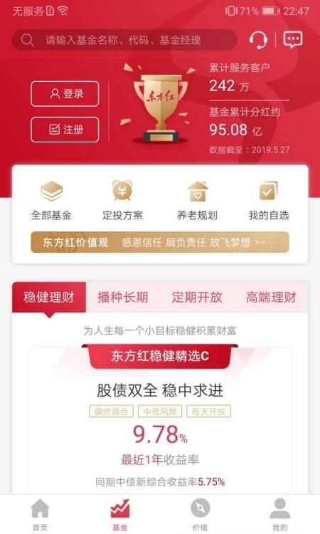 东方红  v5.0.28图3