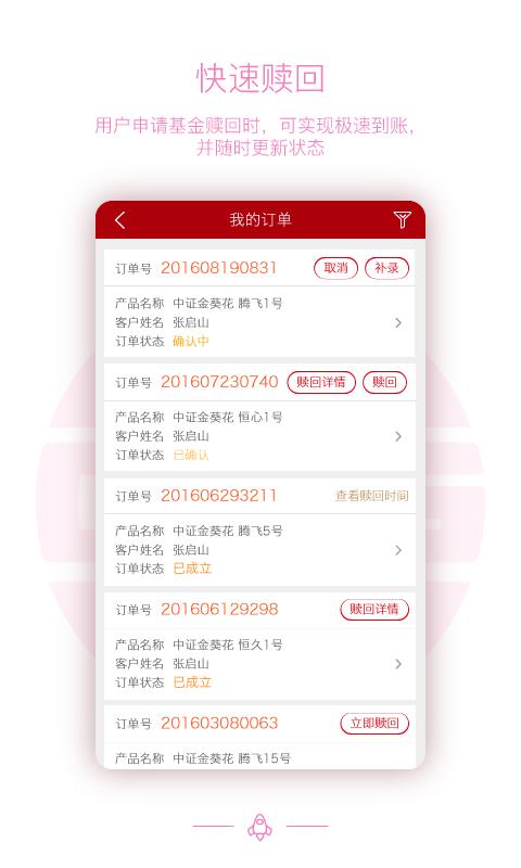 中证金葵花  v1.2图3