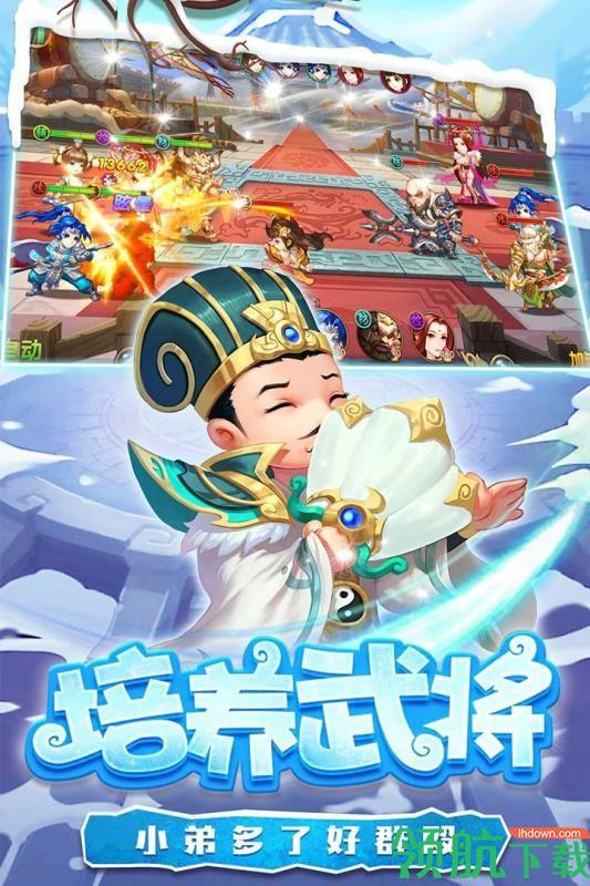 糖水三国手机版  v1.0.1图4