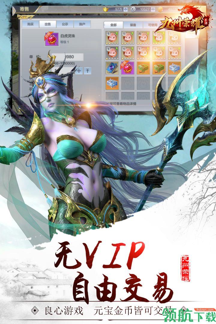 九州荣耀安卓版  v1.7.8图2