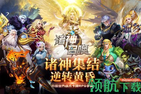 诸神召唤九游版  v1.0.10图1
