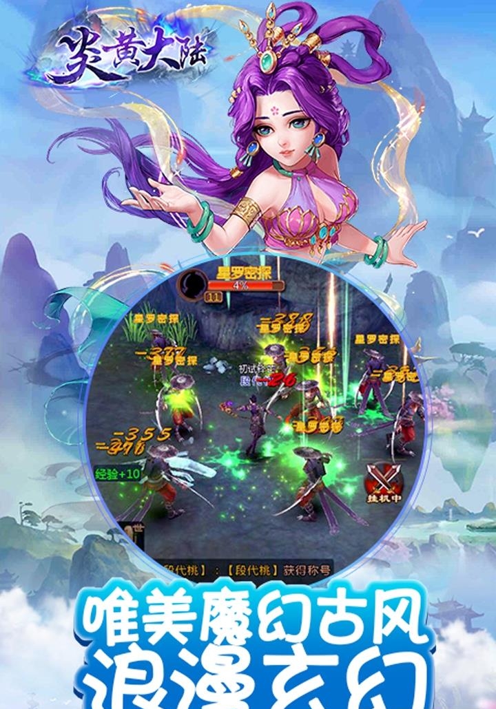 炎黄大陆九游版
