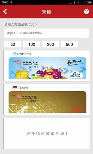 中银通支付  v1.1.1图3