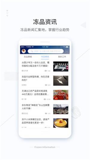 冻品买买买  v0.2.2图5