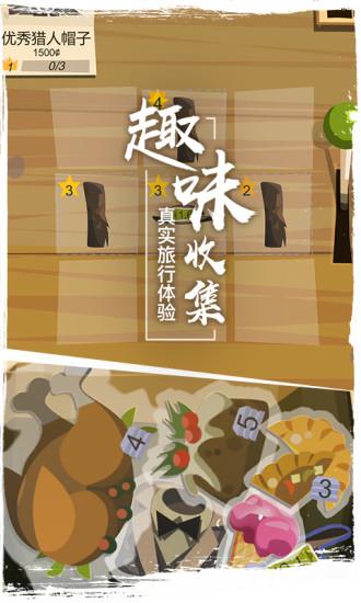 边境之旅安卓版  v2.3.3图3