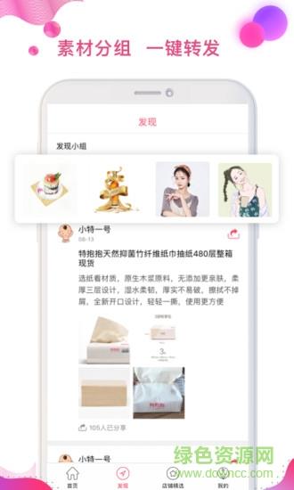 特抱抱微信电商直播平台  v3.6.7图1