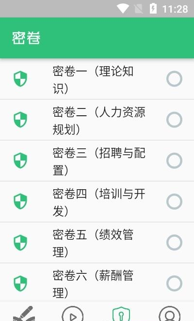 四级企业人力资源管理师题库  v1.1.6图1