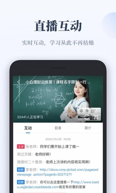 千聊教育平台  v1.1.0图1