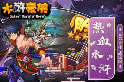 水浒豪侠无限版  v1.9.5图2
