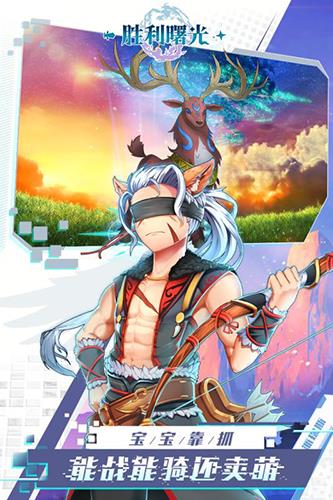 胜利曙光九游版  v1.1.2图2