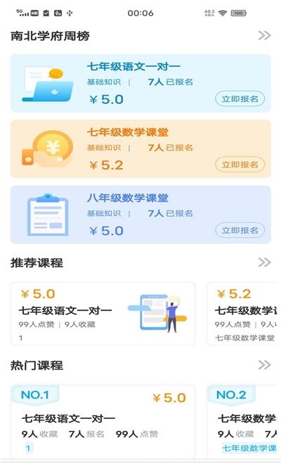 南北学府