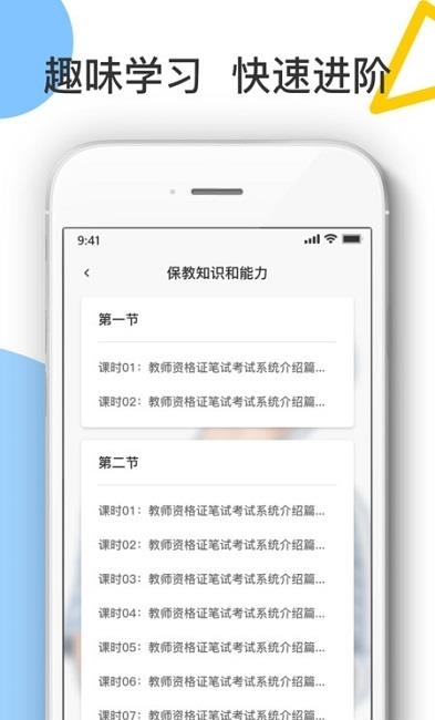 教师资格证  v1.5.0图1