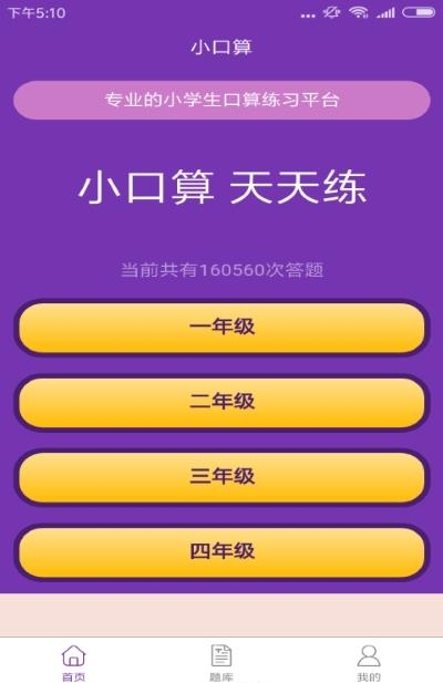 速算加减法  v1.0.1图1