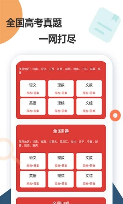 高考查分真题  v1.1.5图3