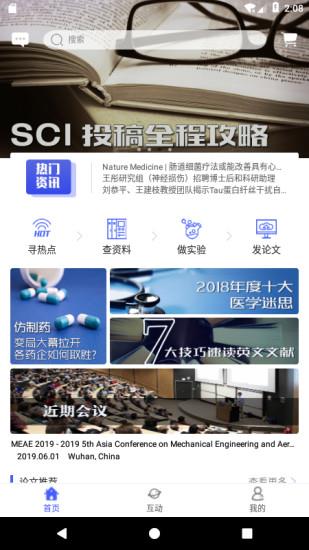 i科研  v2.1.4图1