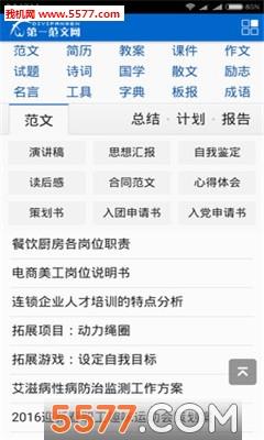 第一范文手机版  v图3