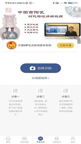 三友堂古陶瓷  v1.0.7图1
