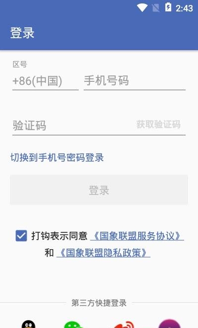 国象联盟