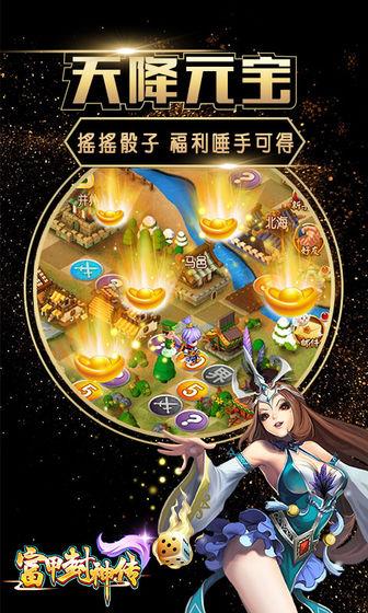 富甲封神传安卓版  v3.3.1图2