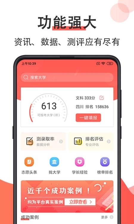 高考志愿报考指南2021  v3.1.9图1