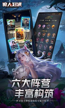 狼人对决官方版