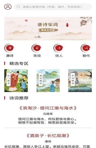 唐诗书院  v1.0图2
