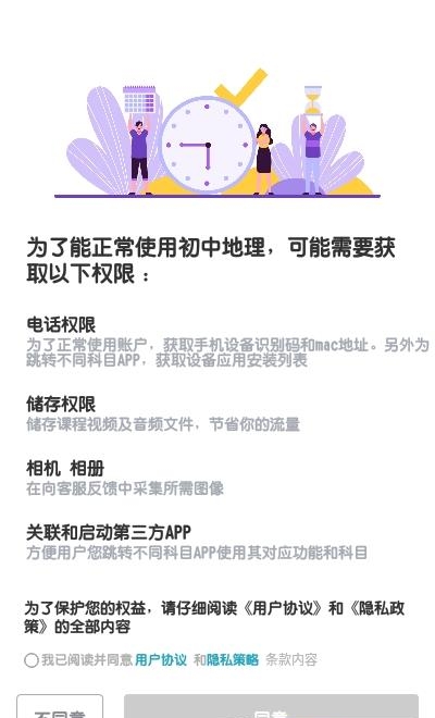 初中地理  v1.0.5图4