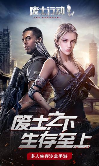 废土行动安卓版