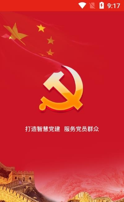 相山先锋行