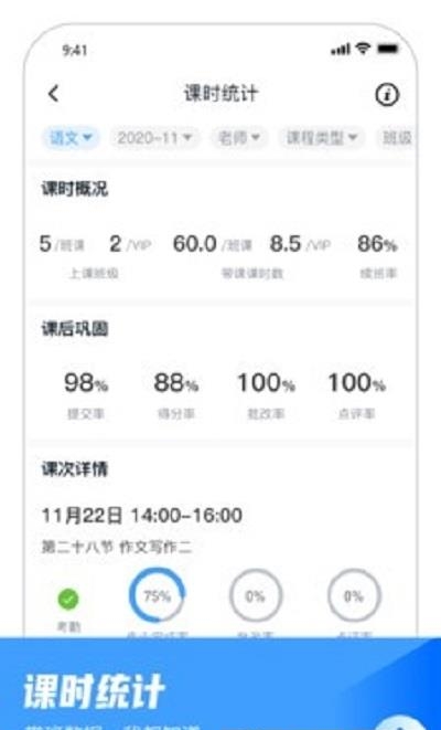 大山教育教学  v5.6.9图3