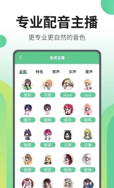 文字转语音王  v2.4.9图4