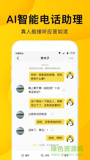 韭黄电话助理  v1.1.5图2