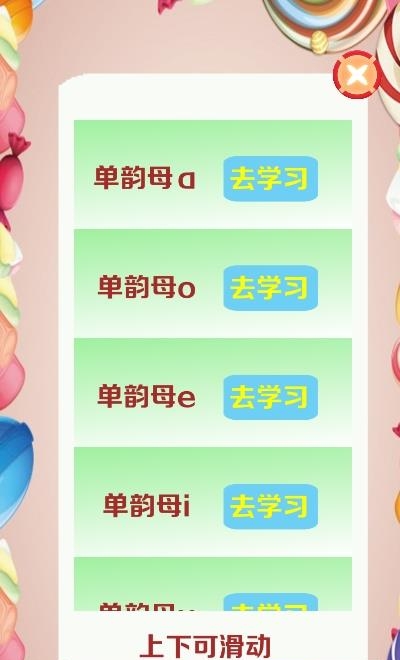 拼音学习助手  v7.0图2