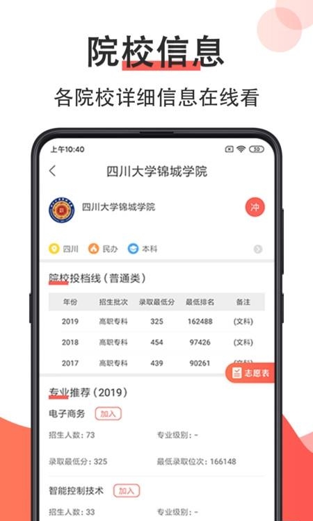高考志愿报考指南2021  v3.1.9图4