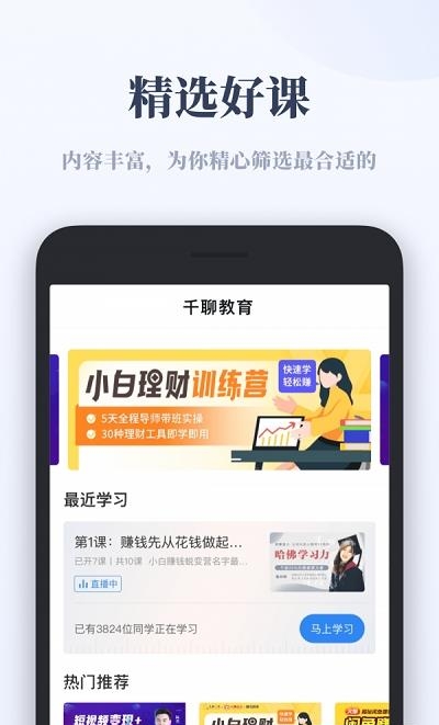 千聊教育平台  v1.1.0图3