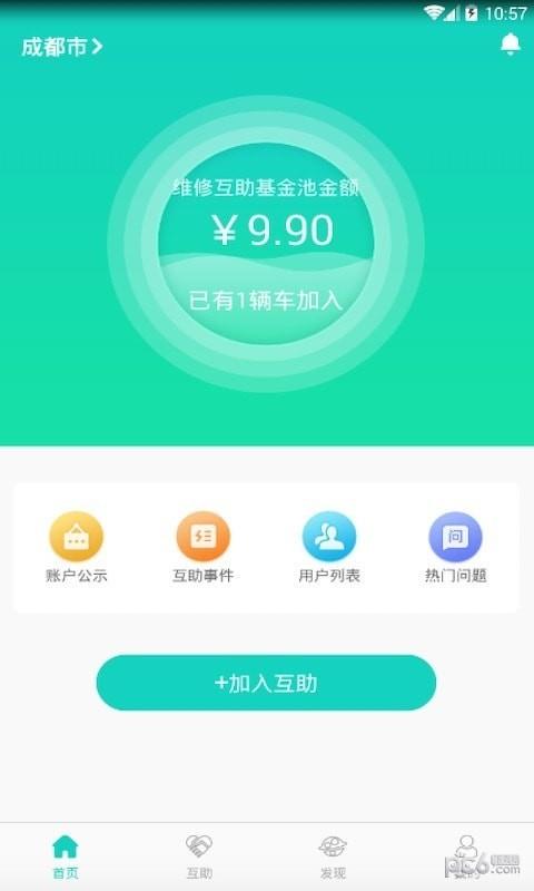车助宝  v1.11图3