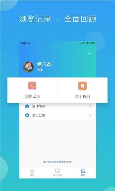 佳教有方专家端  v1.1图1