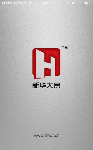 新华大宗  v6.6.83图1
