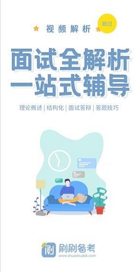 刷刷备考最新版  v1.0图2