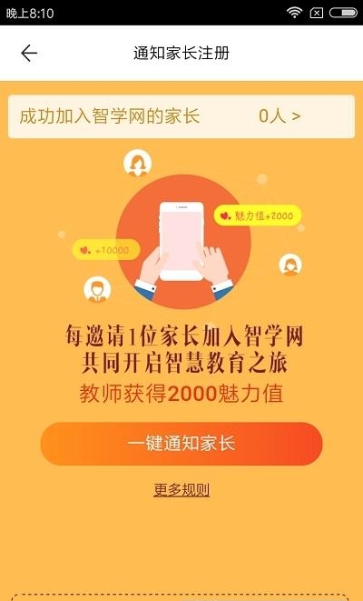 智学网教师端