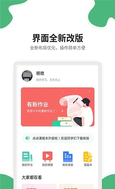 点点课学生