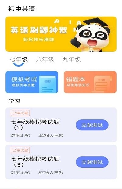 无忧英语题库  v1.0图3