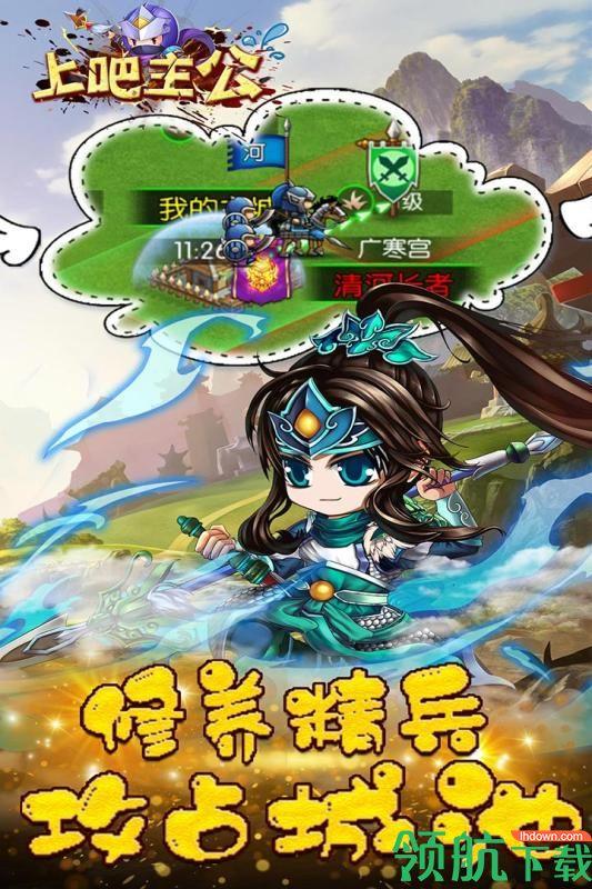 上吧主公九游版  v1.1.0图2
