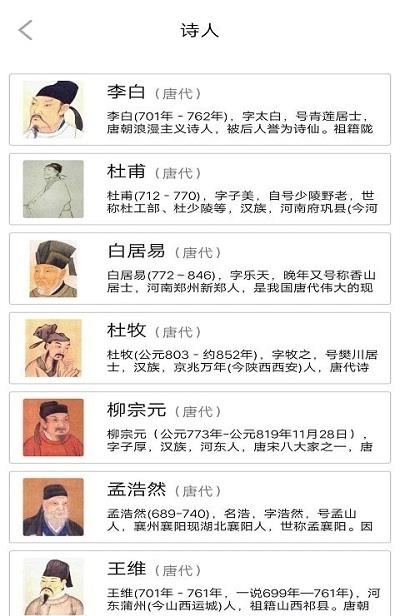唐诗书院  v1.0图3