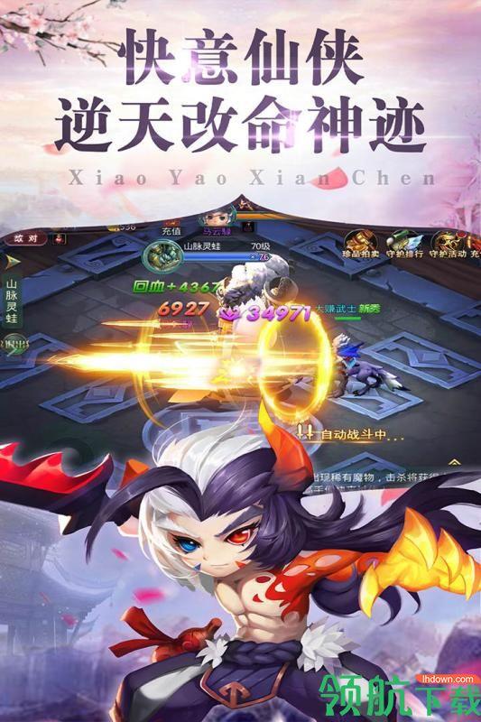 逍遥仙尘九游版  v1.0图1