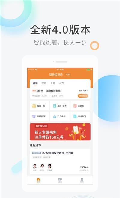 经济师快题库